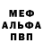 МЕФ кристаллы Merfi Duglus