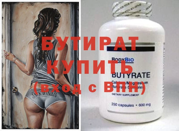 бутират Алексин